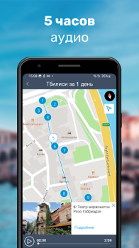 Herunterladen Тбилиси Путеводитель и Карта Reisen für Android Bildschirmfoto 4