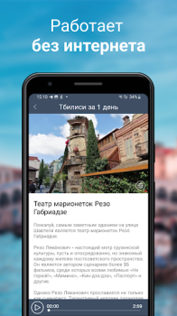 Herunterladen Тбилиси Путеводитель и Карта Reisen für Android Bildschirmfoto 5