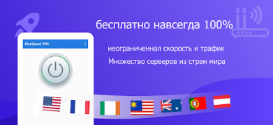 Herunterladen BlueSpeed VPN: Sicheres VPN Werkzeuge für Android Bildschirmfoto 2