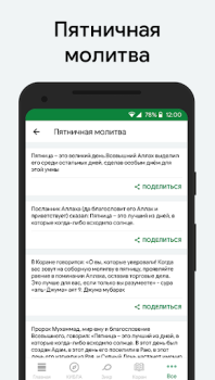 Herunterladen Muslim: Gebetszeiten, Qibla Lebensstil für Android Bildschirmfoto 7
