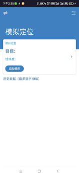 Herunterladen 模拟定位-虚拟定位-改变位置-模拟GPS-虚拟GPS Werkzeuge für Android Bildschirmfoto 2