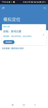 Herunterladen 模拟定位-虚拟定位-改变位置-模拟GPS-虚拟GPS Werkzeuge für Android Bildschirmfoto 5