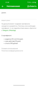 Herunterladen SSL Сертификаты Werkzeuge für Android Bildschirmfoto 2