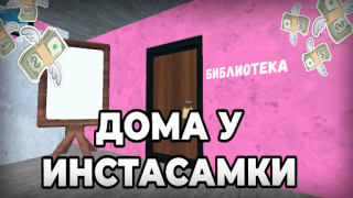 Herunterladen ПОБЕГ ОТ ИНСТАСАМКИ Abenteuer für Android Bildschirmfoto 3