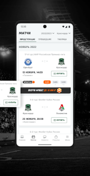 Herunterladen ФК «Краснодар» Sport für Android Bildschirmfoto 2