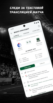 Herunterladen ФК «Краснодар» Sport für Android Bildschirmfoto 3