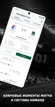 Herunterladen ФК «Краснодар» Sport für Android Bildschirmfoto 4