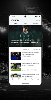 Herunterladen ФК «Краснодар» Sport für Android Bildschirmfoto 5
