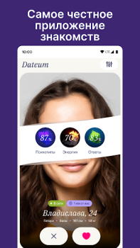 Herunterladen Dateum - Серьезные отношения Partnersuche für Android Bildschirmfoto 7