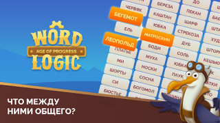 Herunterladen Word Logic 2 - Assoziationen Wort-Spiele für Android Bildschirmfoto 6