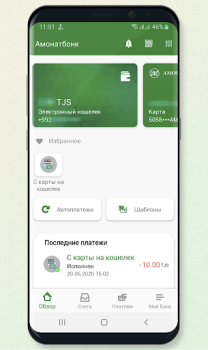 Herunterladen Амонат мобайл Finanzen für Android Bildschirmfoto 2
