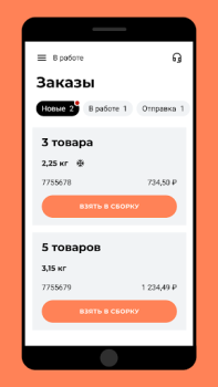 Herunterladen X5 Сборщик Arbeit für Android Bildschirmfoto 2