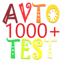Herunterladen  Avto Test 1000+