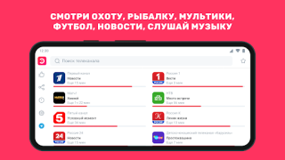 Herunterladen Эфир ТВ: цифровое телевидение Unterhaltung für Android Bildschirmfoto 2