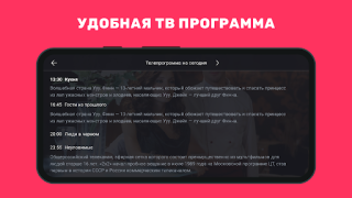 Herunterladen Эфир ТВ: цифровое телевидение Unterhaltung für Android Bildschirmfoto 3