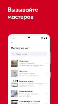 Herunterladen SetlHome+ Wohnung und Haus für Android Bildschirmfoto 3
