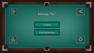 Herunterladen Бильярд 8ball Pool Американка Sport Spiele für Android Bildschirmfoto 5