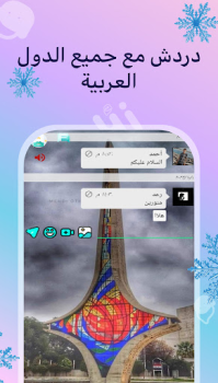 Herunterladen دردشة عربية Soziales für Android Bildschirmfoto 2