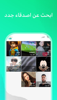 Herunterladen دردشة عربية Soziales für Android Bildschirmfoto 3