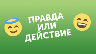 Herunterladen Wahrheit oder Pflicht Brettspiele für Android