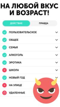Herunterladen Wahrheit oder Pflicht Brettspiele für Android Bildschirmfoto 5