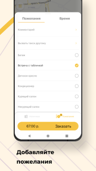 Herunterladen Такси Маяк Элиста Karten & Navigation für Android Bildschirmfoto 2