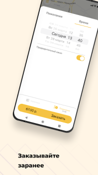 Herunterladen Такси Маяк Элиста Karten & Navigation für Android Bildschirmfoto 3
