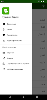 Herunterladen Қуръони Карим (Ӯз) - 114 сура. Bücher und Leitfäden für Android Bildschirmfoto 6