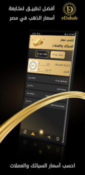 Herunterladen eDahab - أسعار الذهب والعملات Finanzen für Android Bildschirmfoto 2