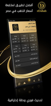 Herunterladen eDahab - أسعار الذهب والعملات Finanzen für Android Bildschirmfoto 7