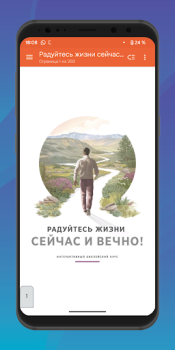 Herunterladen Радуйтесь жизни сейчас и вечно Bücher und Leitfäden für Android Bildschirmfoto 2