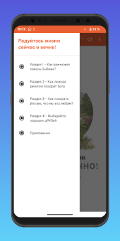 Herunterladen Радуйтесь жизни сейчас и вечно Bücher und Leitfäden für Android Bildschirmfoto 3