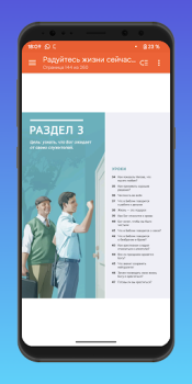 Herunterladen Радуйтесь жизни сейчас и вечно Bücher und Leitfäden für Android Bildschirmfoto 4