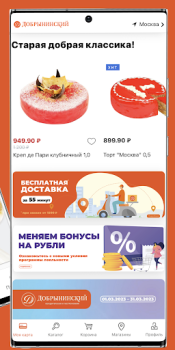 Herunterladen Добрынинский Einkaufen für Android Bildschirmfoto 4