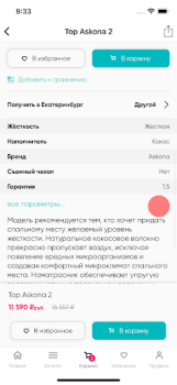 Herunterladen Аскона Einkaufen für Android Bildschirmfoto 3