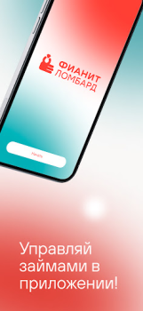 Herunterladen Фианит-Ломбард Finanzen für Android Bildschirmfoto 5