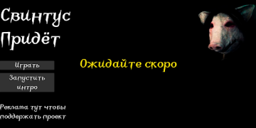 Herunterladen Свинтус придёт Aktion für Android Bildschirmfoto 6