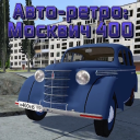 Herunterladen  Авто-ретро: Москвич 400