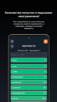Herunterladen Контексто: на русском языке Puzzle-Spiele für Android Bildschirmfoto 2
