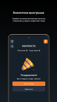 Herunterladen Контексто: на русском языке Puzzle-Spiele für Android Bildschirmfoto 3