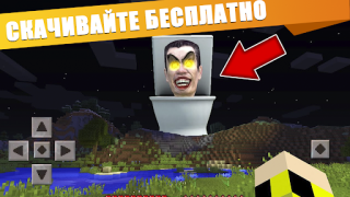 Herunterladen Skibidi Toilet 2 Mod Minecraft Unterhaltung für Android Bildschirmfoto 4