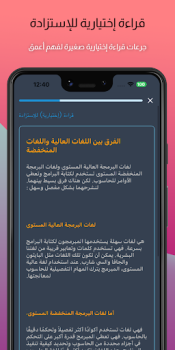 Herunterladen تعلم البرمجة من الصفر بالعربي Bildung für Android Bildschirmfoto 2