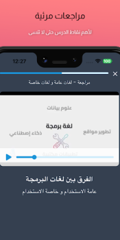 Herunterladen تعلم البرمجة من الصفر بالعربي Bildung für Android Bildschirmfoto 5