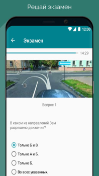 Herunterladen Билеты и экзамен ПДД ГАИ Белар Bildung für Android Bildschirmfoto 2