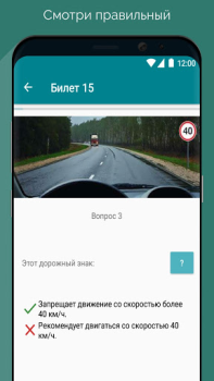 Herunterladen Билеты и экзамен ПДД ГАИ Белар Bildung für Android Bildschirmfoto 6