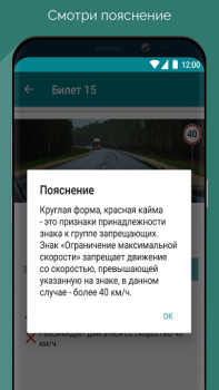 Herunterladen Билеты и экзамен ПДД ГАИ Белар Bildung für Android Bildschirmfoto 7