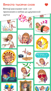 Herunterladen Bitmoji Unterhaltung für Android Bildschirmfoto 3