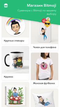 Herunterladen Bitmoji Unterhaltung für Android Bildschirmfoto 6