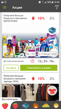 Herunterladen Бонус Плюс Einkaufen für Android Bildschirmfoto 6