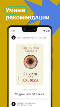 Herunterladen Bookmate: books & audiobooks Bücher und Leitfäden für Android Bildschirmfoto 3
